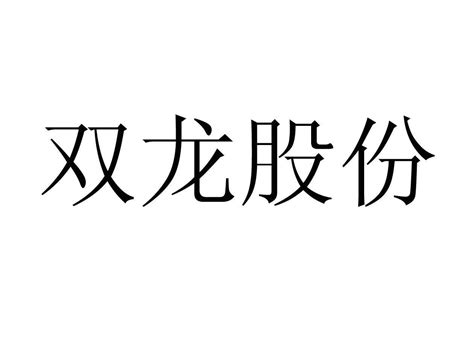 公司介绍 - 关于我们 - 旺苍县双龙茶业_茶与高山-官方网站