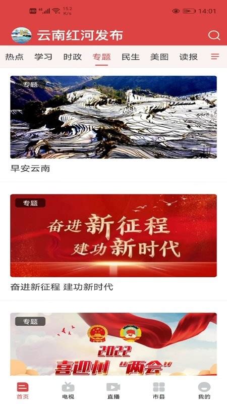 云南红河发布app下载-云南红河发布最新版下载v2.0.0 安卓版-绿色资源网