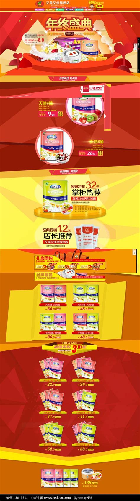 淘宝天猫食品店铺首页装修图片下载_红动中国