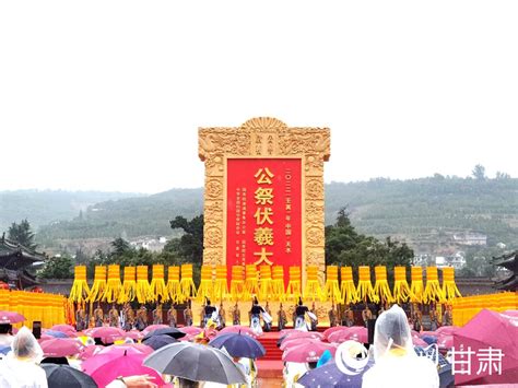 2022年公祭中华人文始祖伏羲大典在甘肃天水举行-丝路明珠网