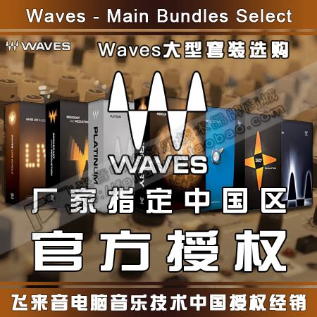 正版Waves水星/地平线/钻石/白金/黄金插件包 音频效果器混音套装-淘宝网