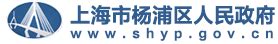 数字盘点杨浦区街道办事处设置的演变-上海档案信息网