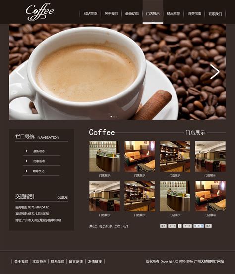 西岛咖啡屋网页设计|网页|企业官网|cappuccino_ - 原创作品 - 站酷 (ZCOOL)