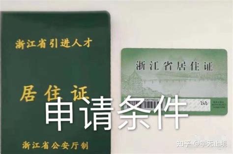 杭州人才居住证和杭州居住证有什么区别？ - 知乎
