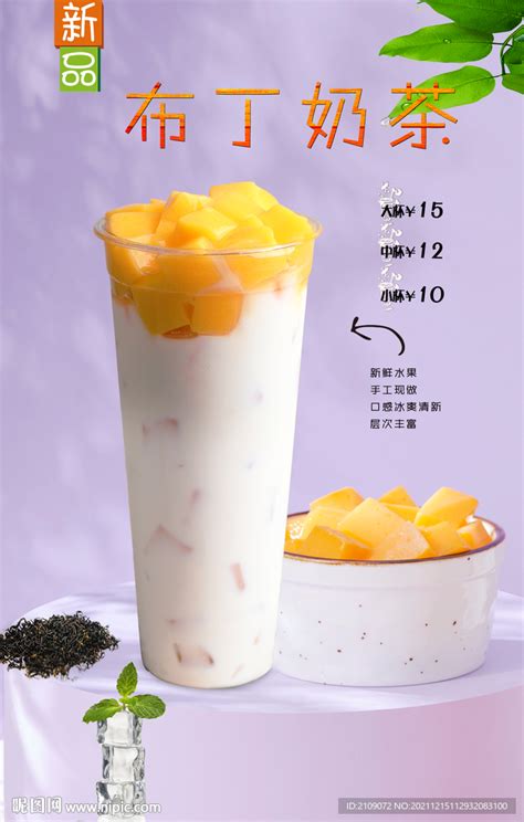 布丁味奶茶图片