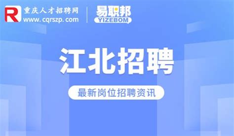 2023年重庆市江北区事业单位第二季度招聘工作人员面试通知