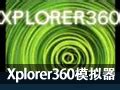 【xbox360模拟器中文版下载】xbox360手柄模拟器 -ZOL软件下载