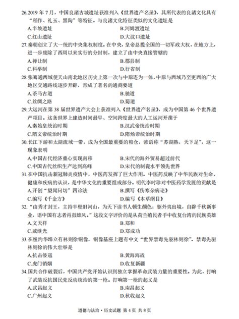 2020年湖北宜昌中考政治试题及答案(完整版)_中考_新东方在线