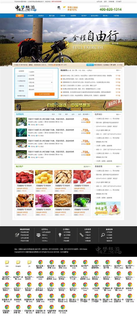 蓝色的中国梦想旅游门户网站模板全套_墨鱼部落格
