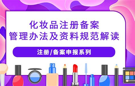 化妆品备案凭证查询方法 - 全美世界（中国）官方网站