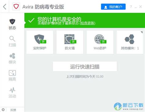 小红伞激活码生成器|Avira Antivirus激活码工具 V1.0 绿色免费版下载_当下软件园