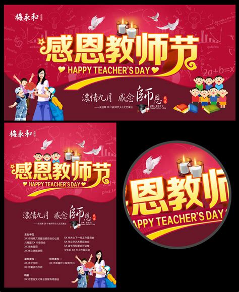 水彩感谢老师教师节海报设计_红动网