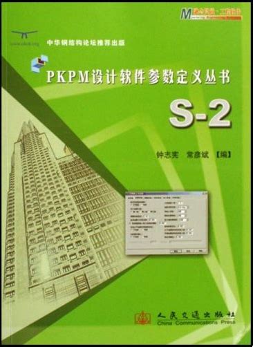 PKPM最新版下载_PKPM(建筑设计)下载中文免费版2021.2 - 系统之家