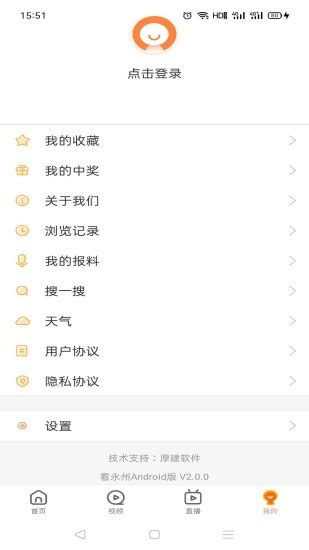 看永州app下载-看永州新闻app下载v2.0.3 安卓版-绿色资源网