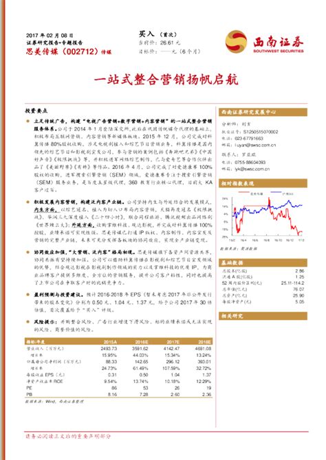 微博营销成功的案例分析 - 选型指导 - 万商云集