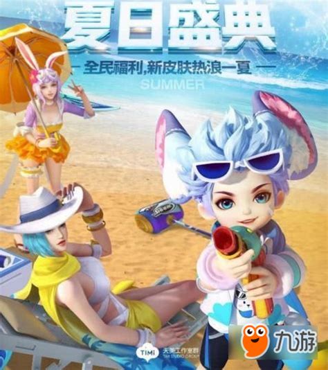 王者荣耀泳装图片
