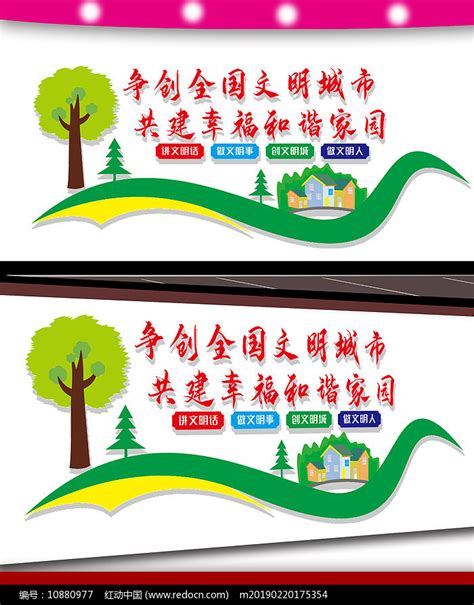 共建幸福和谐家园文化墙图片下载_红动中国