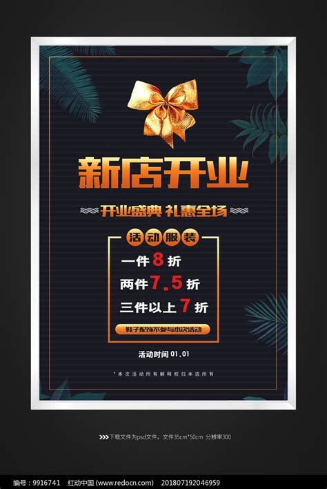 高端深蓝色新店开业海报设计图片下载_红动中国