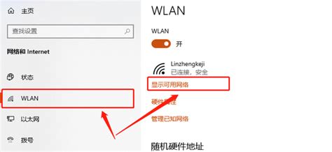 win7笔记本电脑怎么连接无线网络 无线网络WiFi的设置教程 - 番茄系统家园