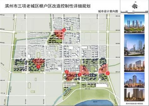 滨州三项老城区棚户区改造工程详细规划图出炉_山东频道_凤凰网