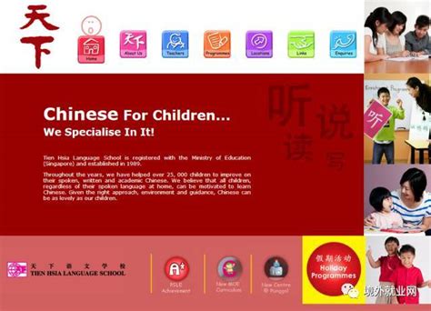 新加坡全职中文教师招聘之天下语文学校 - 知乎