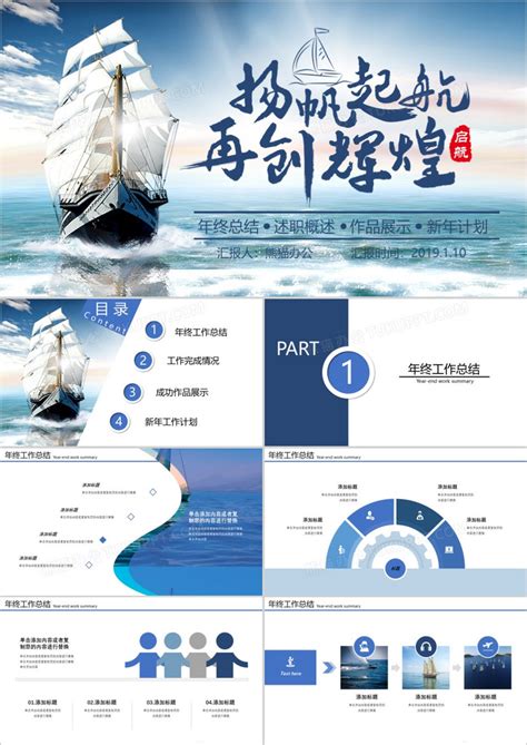 2021经典蓝色商务风年终工作总结扬帆起航再创辉煌PPT模板下载_工作总结PPT_熊猫办公