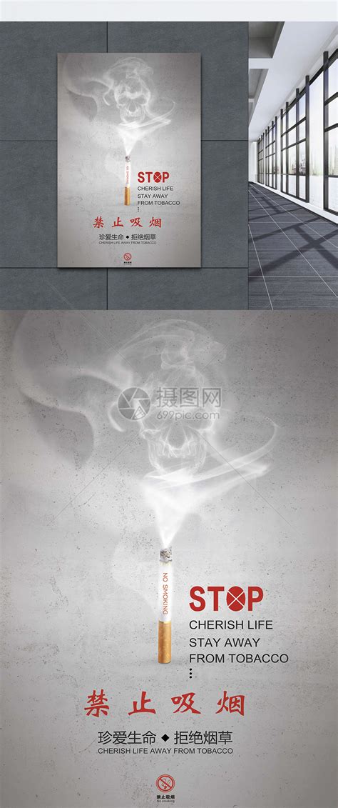 禁止吸烟公益海报模板素材-正版图片400225906-摄图网