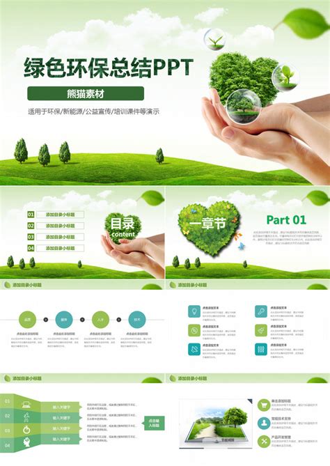 绿色环保新能源开发PPT模板下载_熊猫办公