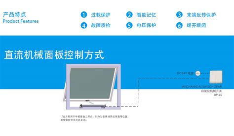 直流机械面板控制方式智能组网系统_杭州博攀智能系统有限公司