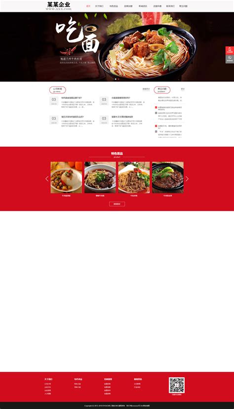 Food食品电商网站模板 - - 大美工dameigong.cn
