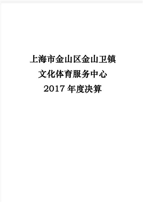 2023年上海市金山区金山卫镇卫城村社区工作人员考试模拟题含答案Word模板下载_编号qmjayggp_熊猫办公