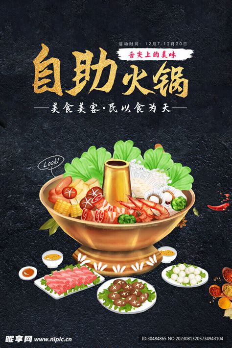 自助火锅 98套餐设计图__海报设计_广告设计_设计图库_昵图网nipic.com