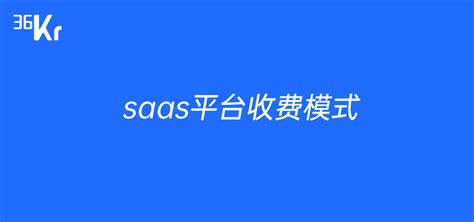 SaaS系统-登尖科技有限公司