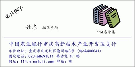 中国农业银行重庆高新技术产业开发区支行 ☎️ 023-68691811 | 📞114电话查询名录 - 名录集📚