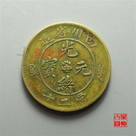 大清铜币 钱币纵横 钱币 - 钱币纵横 - 专业民间收藏品交流平台