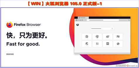 【WIN】火狐浏览器 105.0 正式版-win软件下载区-飞天资源论坛