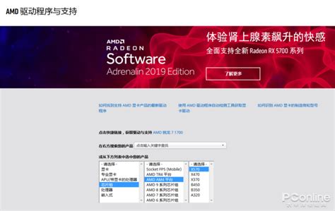 AMD显卡驱动更新下载-AMD显卡驱动win10版本最新版 23.7.2 官方版-新云软件园