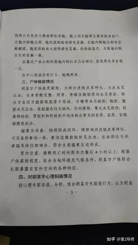 胡鑫宇确认系自缢死亡，其母称要找到发现尸体的当事人：为兑现承诺_腾讯视频