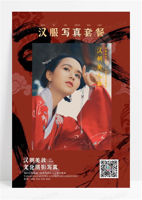 传统中国风汉服写真套餐摄影宣传海报图片免费下载_高清PNG素材_编号vemuq6llz_图精灵