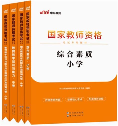 2021上中小学教师资格证面试结构化试题及解析4_中国教师资格网