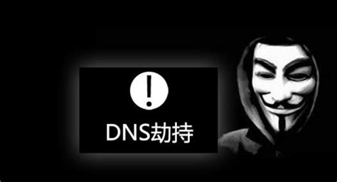 Win10系统DNS被劫持了怎么办？有什么解决方法？--系统之家