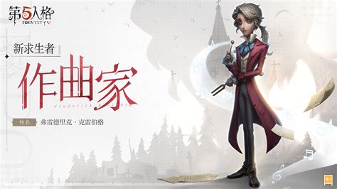 第五人格先知演绎之星皮肤独行者图片公开_游戏狗