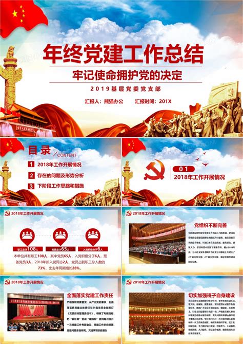 政府党建工作PPT模板素材免费下载_红动中国