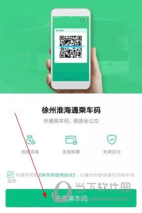 徐州公交怎么用微信支付 付款方法介绍 - 当下软件园