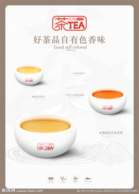 普洱茶广告设计图__PSD分层素材_PSD分层素材_设计图库_昵图网nipic.com