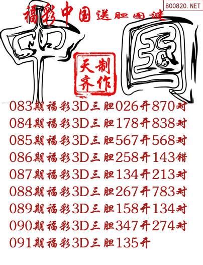 23071期燕子三胆3d胆码图谜-天齐原创_天齐网