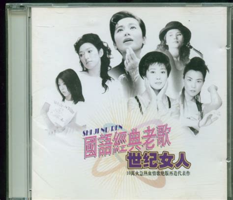 国语经典情歌绝版代表作《世纪男人》《世纪女人》4CD[WAV+CUE] - 音乐地带 - 华声论坛