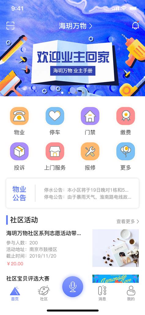 智通社区app下载-智通社区最新版下载v1.0.0 安卓版-当易网