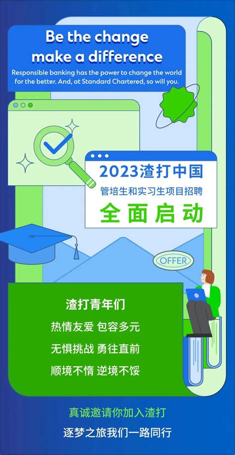 渣打中国2023校园招聘_北京上海广州深圳成都校园招聘
