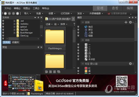 ACDSee 20(图像处理工具)中文破解版64位 绿色版--系统之家